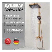 Душевая система Hansberge H5070, матовое золото