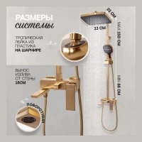 Душевая система Hansberge H5070, матовое золото