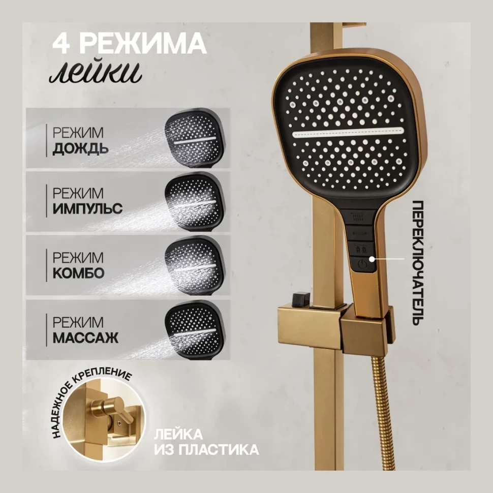 Душевая система Hansberge H5070, матовое золото