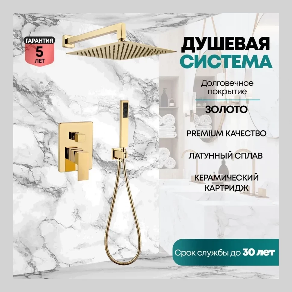 Душевая система скрытого монтажа Grocenberg GB5089GO-3, золото глянец