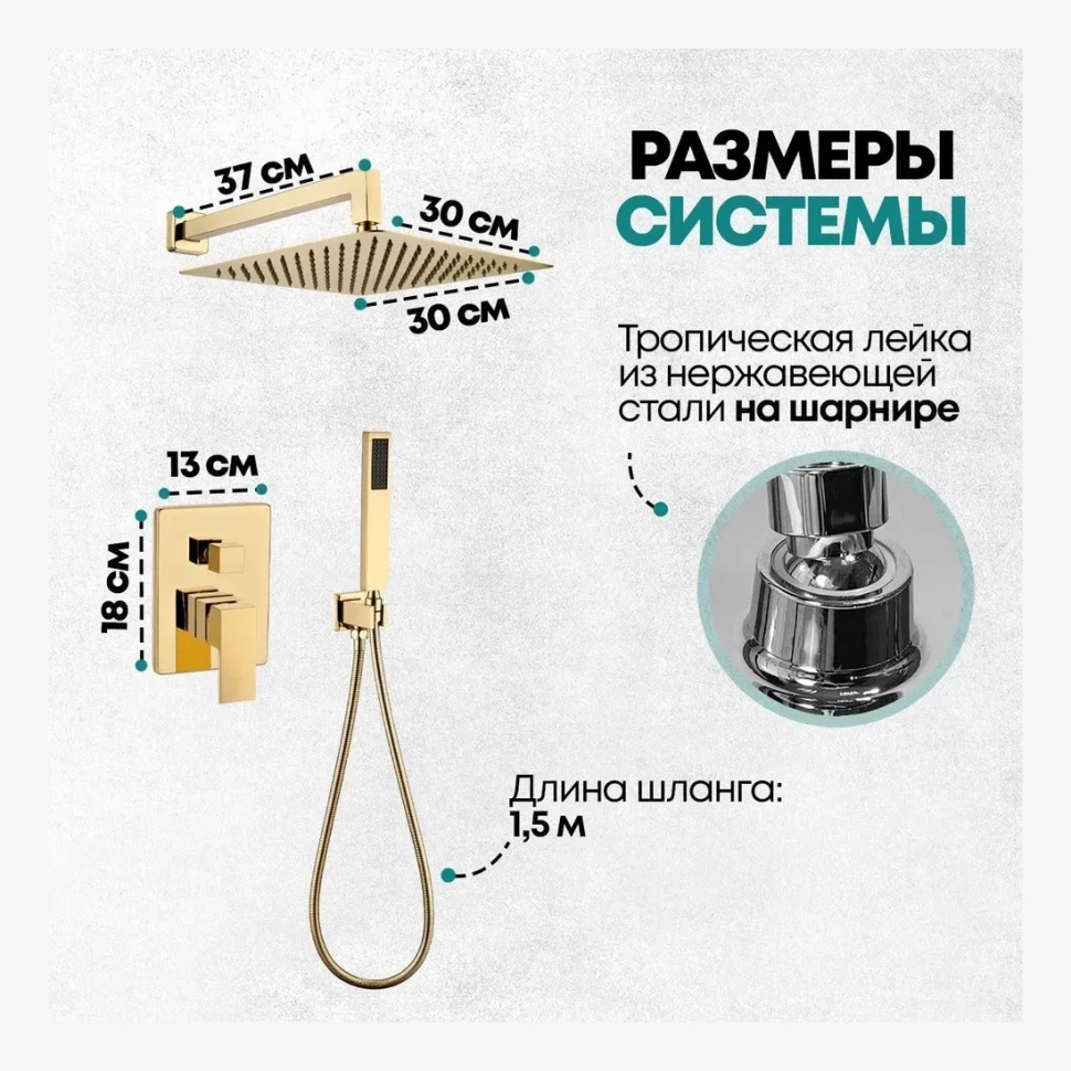 Душевая система скрытого монтажа Grocenberg GB5089GO-3, золото глянец