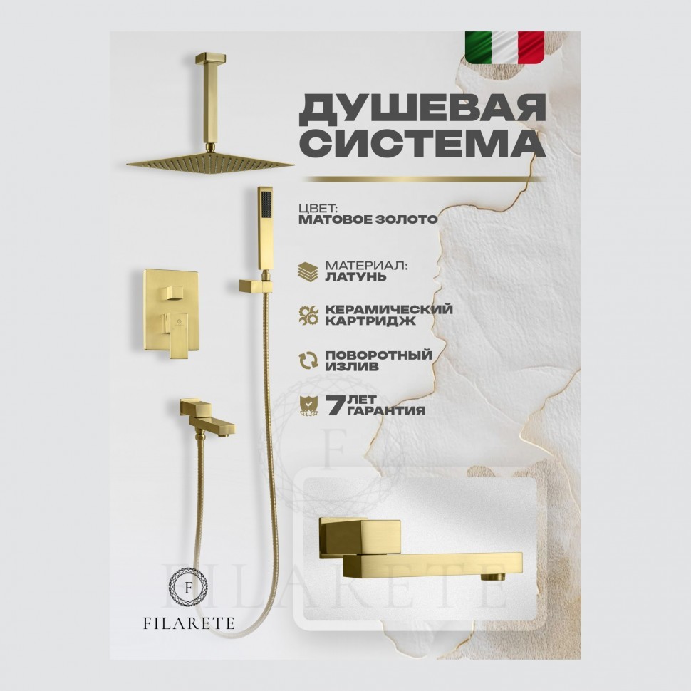 Душевая система скрытого монтажа FILARETE Fing FL1042, матовое золото