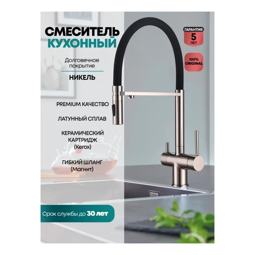 Смеситель для кухни под фильтр на магните Grocenberg GB4096, никель