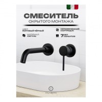 Смеситель для раковины FILARETE Roun FL4020, черный матовый