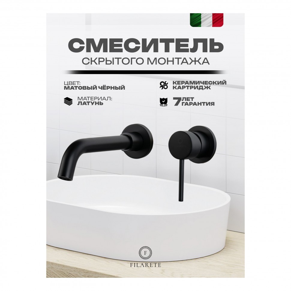 Смеситель для раковины FILARETE Roun FL4020, черный матовый