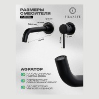 Смеситель для раковины FILARETE Roun FL4020, черный матовый