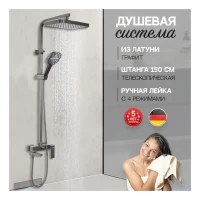 Душевая система Hansberge H5070, графит