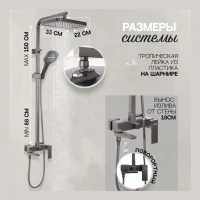 Душевая система Hansberge H5070, графит