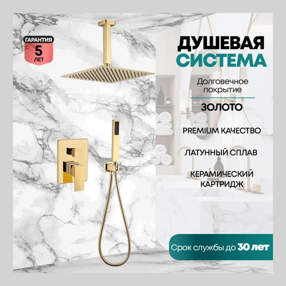 Душевая система скрытого монтажа Grocenberg GB5089GO-4, золото глянец