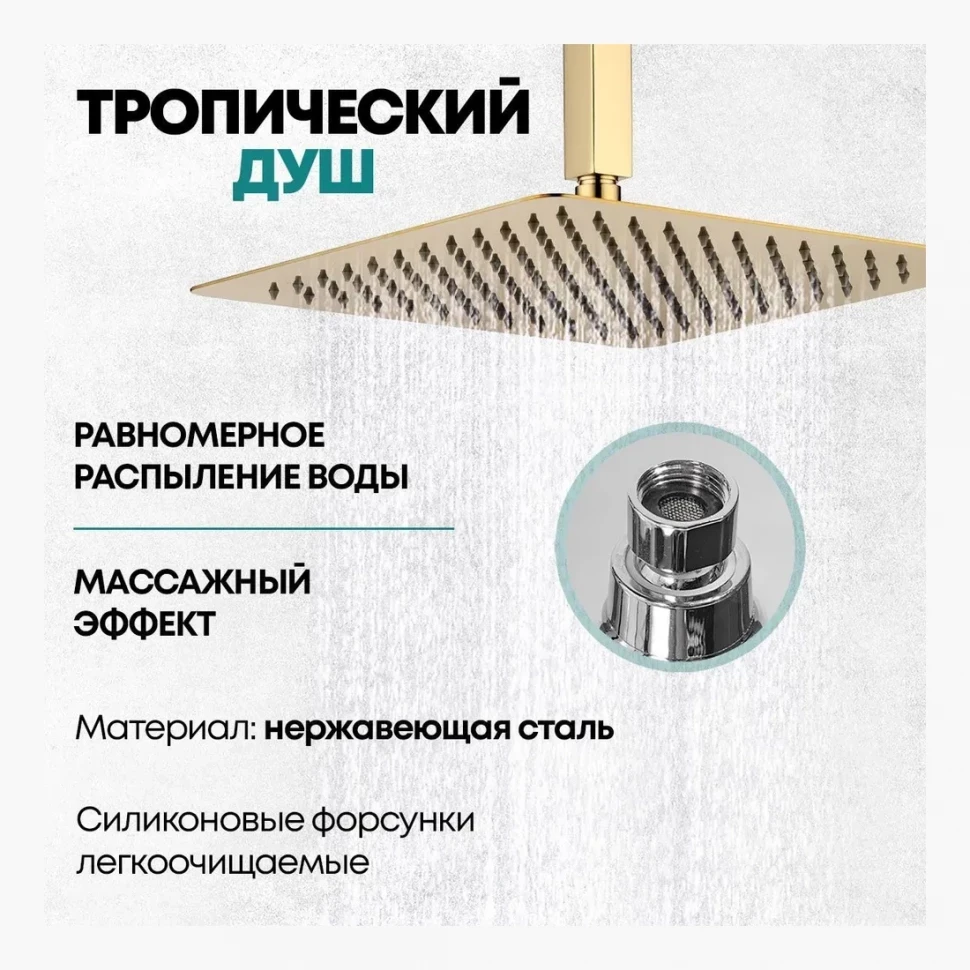 Душевая система скрытого монтажа Grocenberg GB5089GO-4, золото глянец