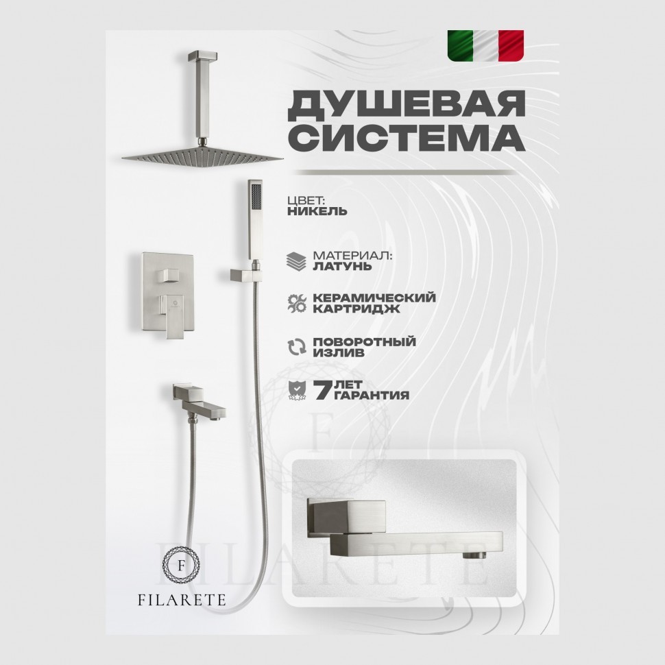 Душевая система скрытого монтажа FILARETE Fing FL1042, никель