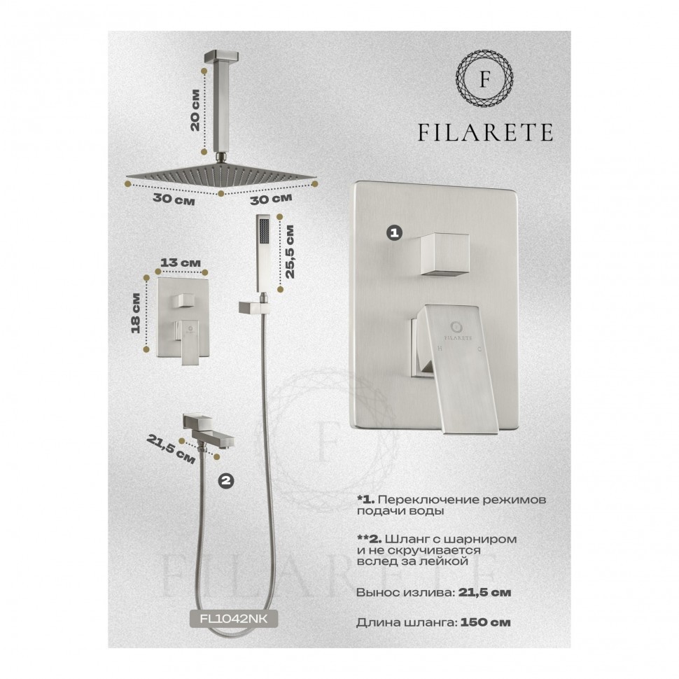 Душевая система скрытого монтажа FILARETE Fing FL1042, никель