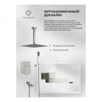Душевая система скрытого монтажа FILARETE Fing FL1042, никель