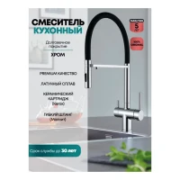 Смеситель для кухни под фильтр на магните Grocenberg GB4096, хром