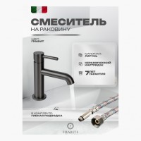 Смеситель для раковины FILARETE Roun FL5020, графит