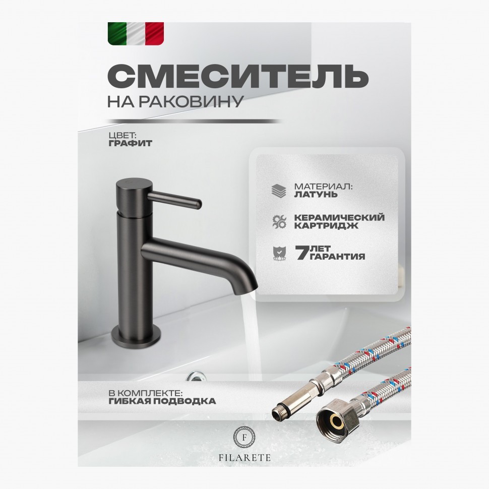 Смеситель для раковины FILARETE Roun FL5020, графит