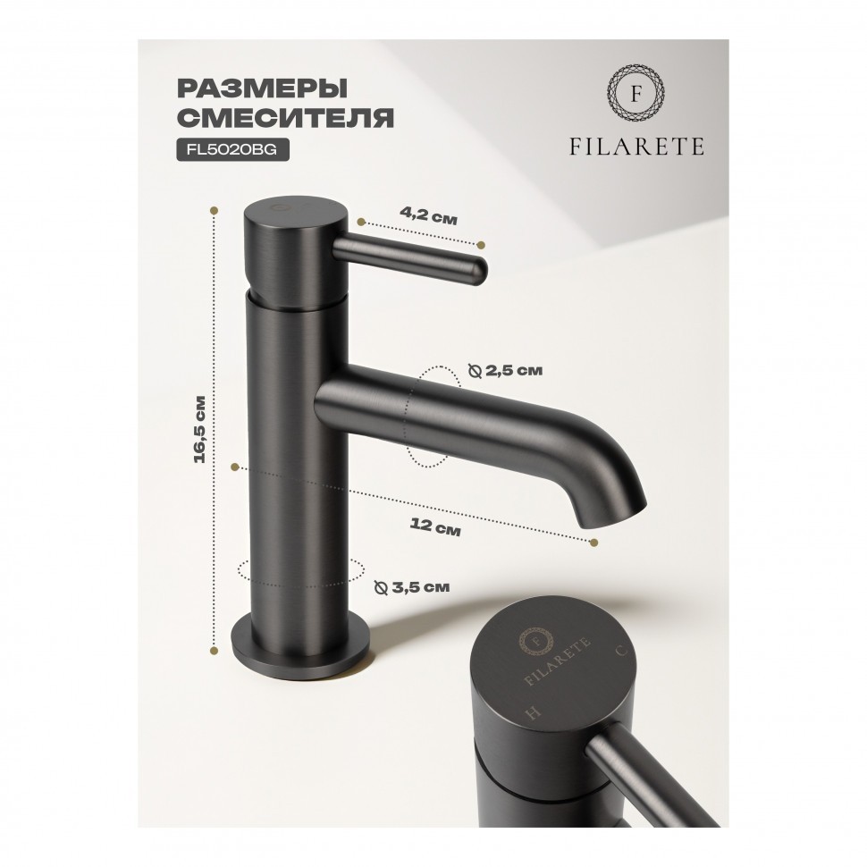 Смеситель для раковины FILARETE Roun FL5020, графит