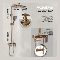 Душевая система Hansberge H5070, бронза