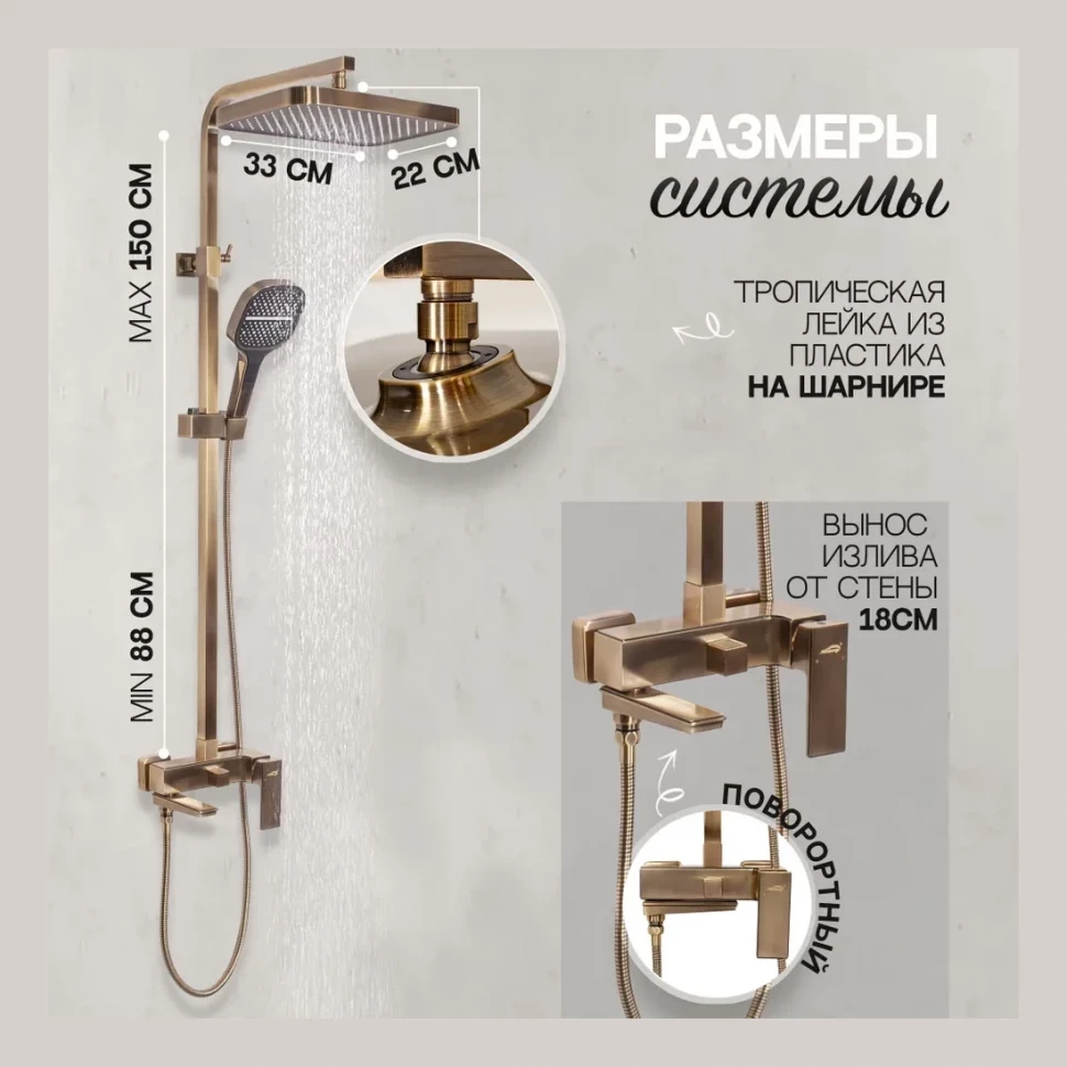 Душевая система Hansberge H5070, бронза