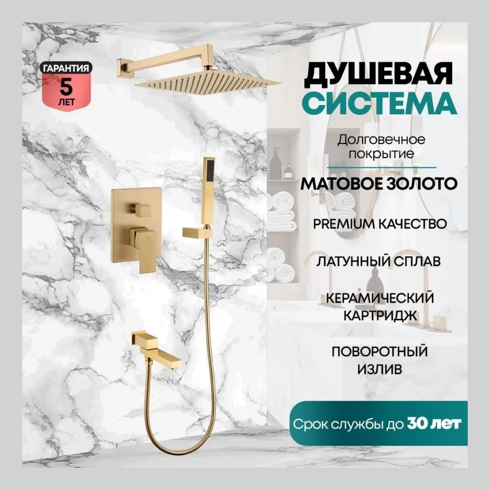 Душевая система скрытого монтажа Grocenberg GB5089MG-1, матовое золото