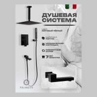 Душевая система скрытого монтажа FILARETE Fing FL1042, черный матовый
