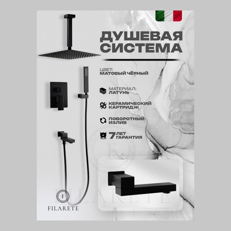 Душевая система скрытого монтажа FILARETE Fing FL1042, черный матовый
