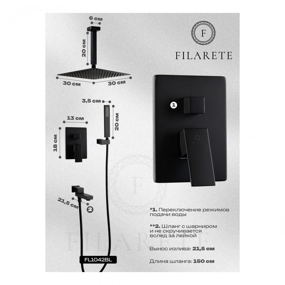 Душевая система скрытого монтажа FILARETE Fing FL1042, черный матовый