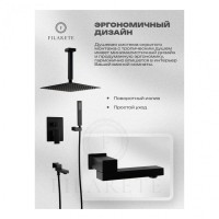 Душевая система скрытого монтажа FILARETE Fing FL1042, черный матовый