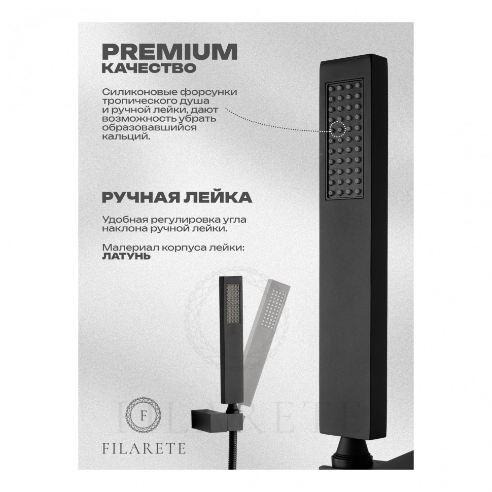 Душевая система скрытого монтажа FILARETE Fing FL1042, черный матовый