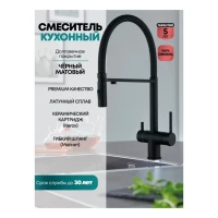 Смеситель для кухни под фильтр на магните Grocenberg GB4096, черный матовый