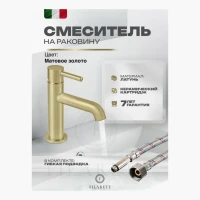 Смеситель для раковины FILARETE Roun FL5020, матовое золото