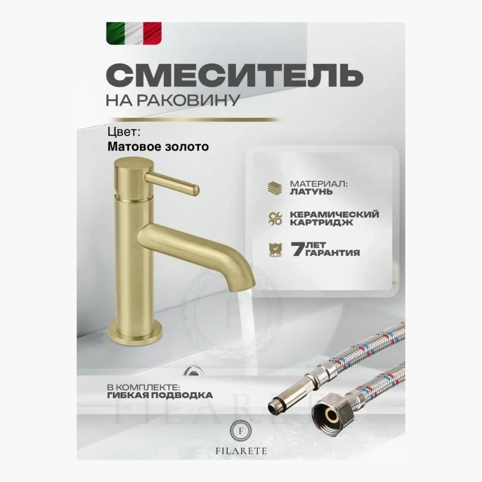 Смеситель для раковины FILARETE Roun FL5020, матовое золото