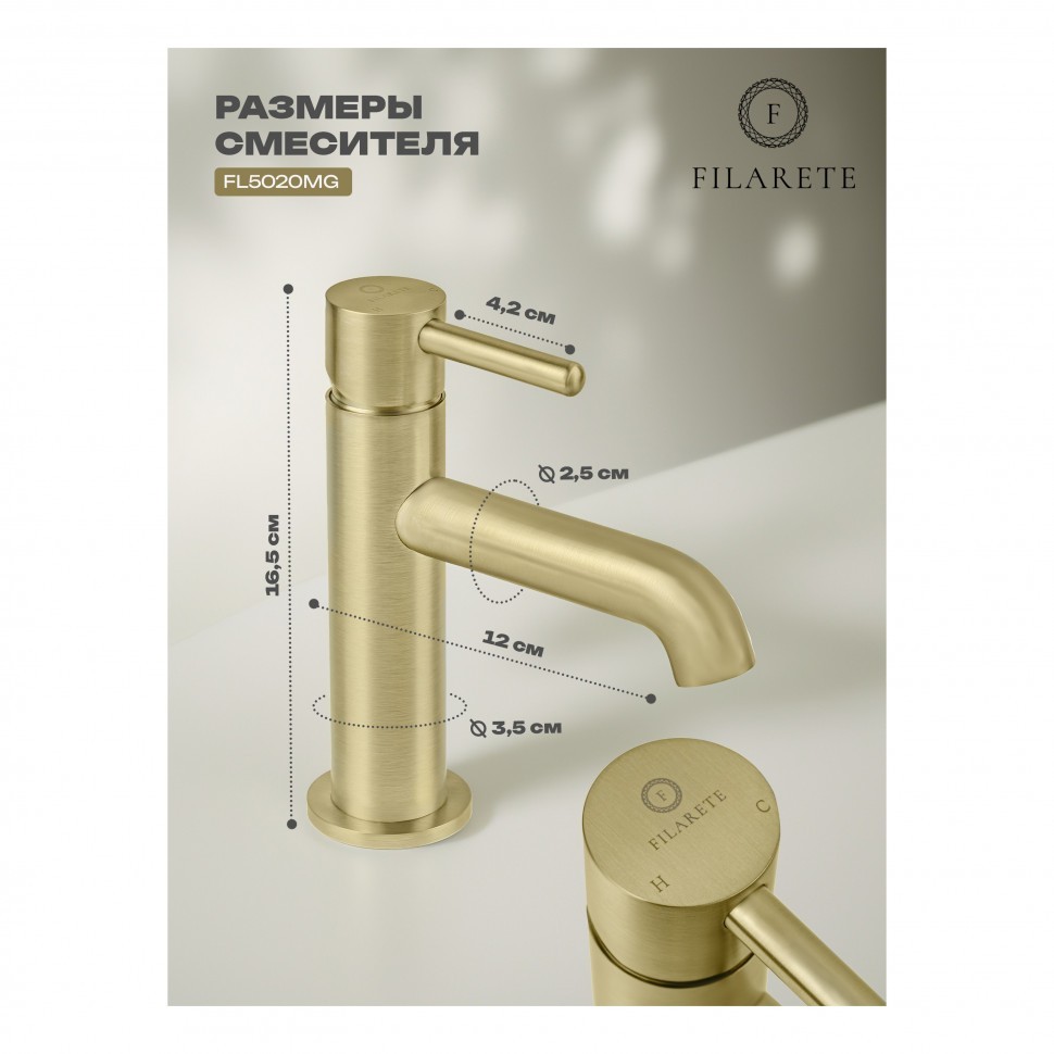 Смеситель для раковины FILARETE Roun FL5020, матовое золото