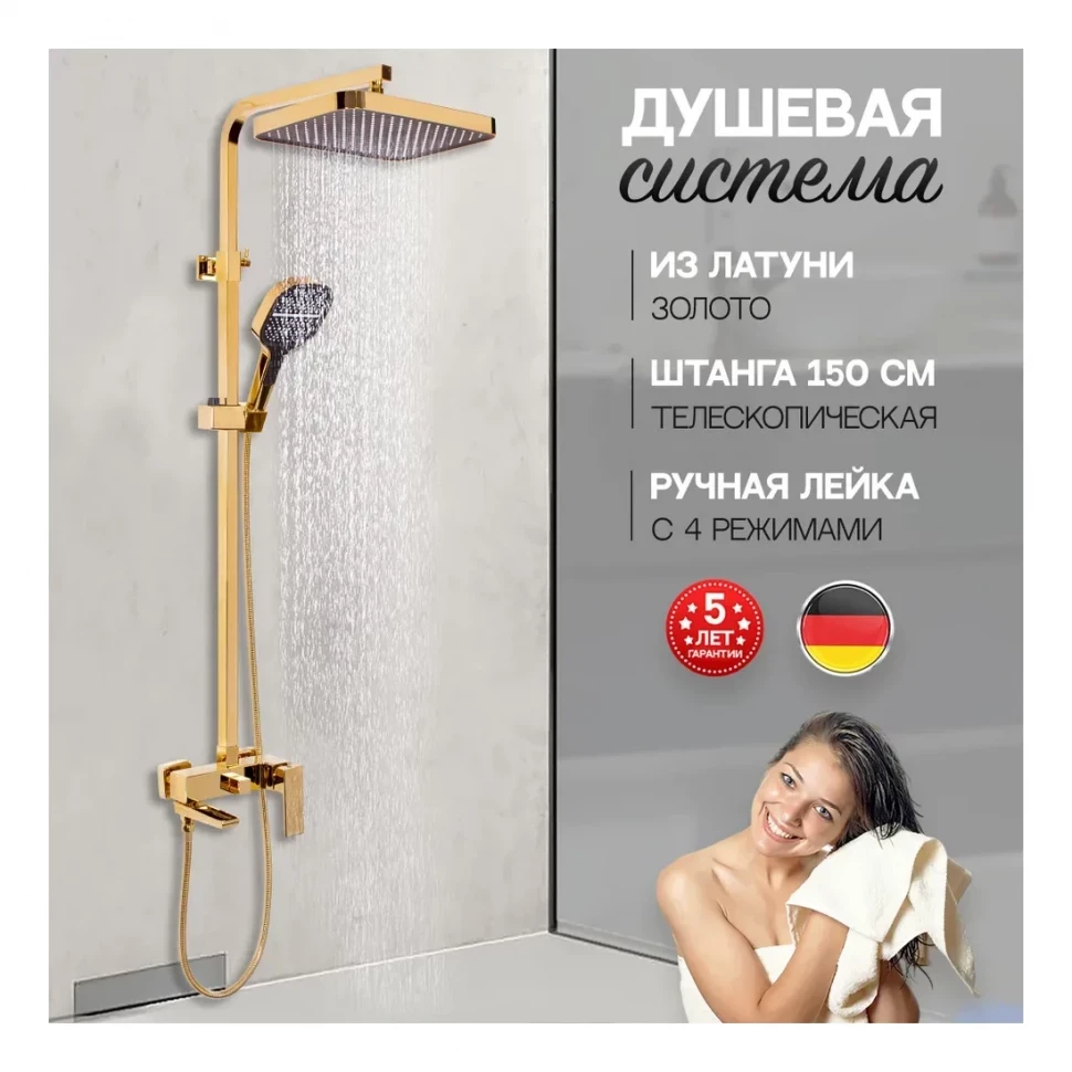 Душевая система Hansberge H5070, золото глянец