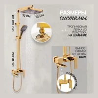Душевая система Hansberge H5070, золото глянец
