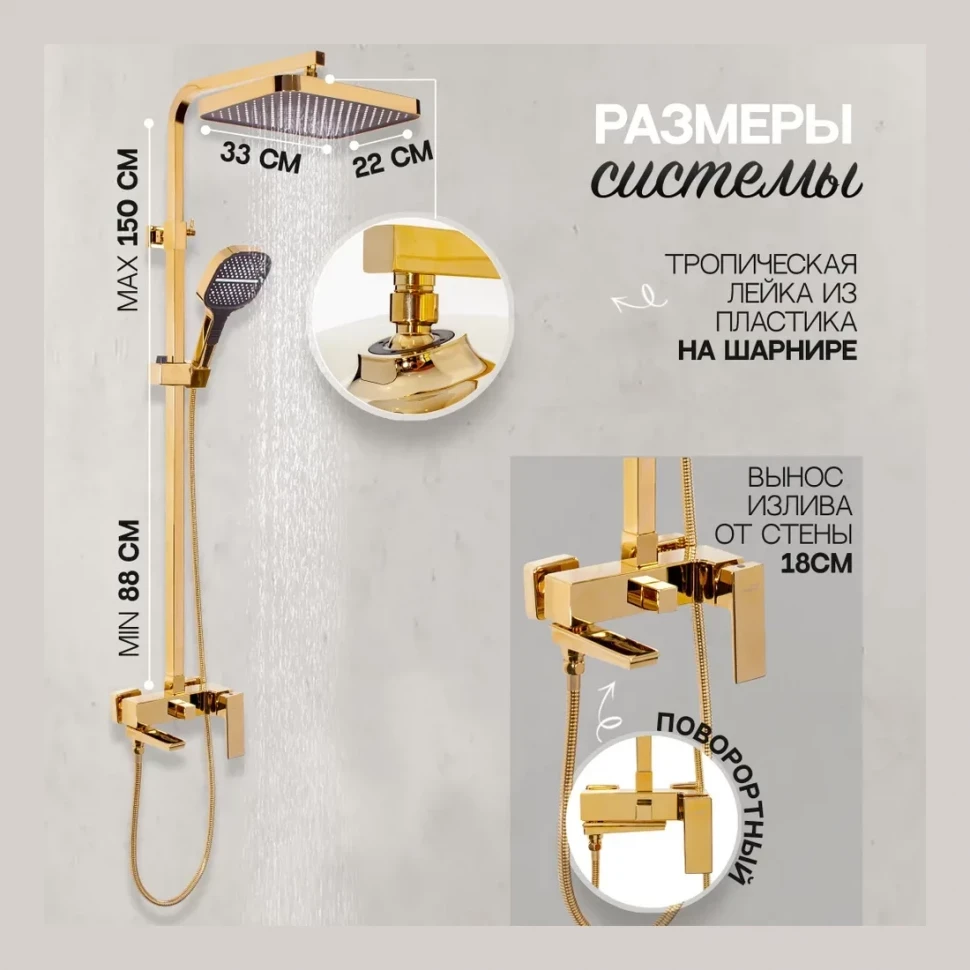 Душевая система Hansberge H5070, золото глянец