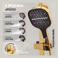 Душевая система Hansberge H5070, золото глянец