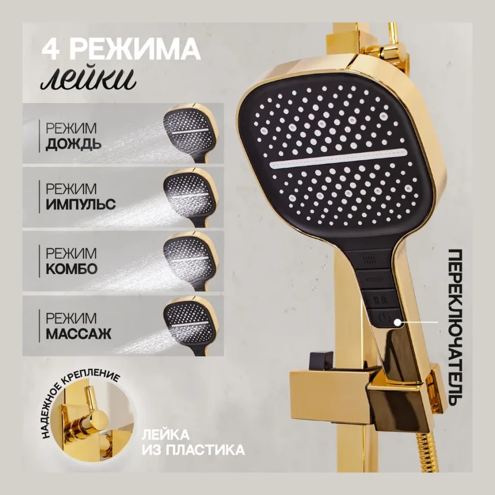 Душевая система Hansberge H5070, золото глянец