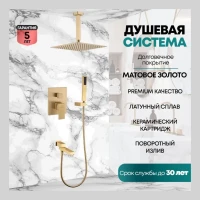 Душевая система скрытого монтажа Grocenberg GB5089MG-2, матовое золото