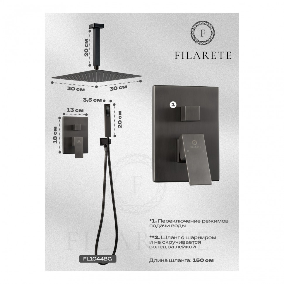Душевая система скрытого монтажа FILARETE Fing FL1044, графит