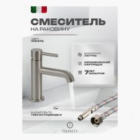 Смеситель для раковины FILARETE Roun FL5020, никель