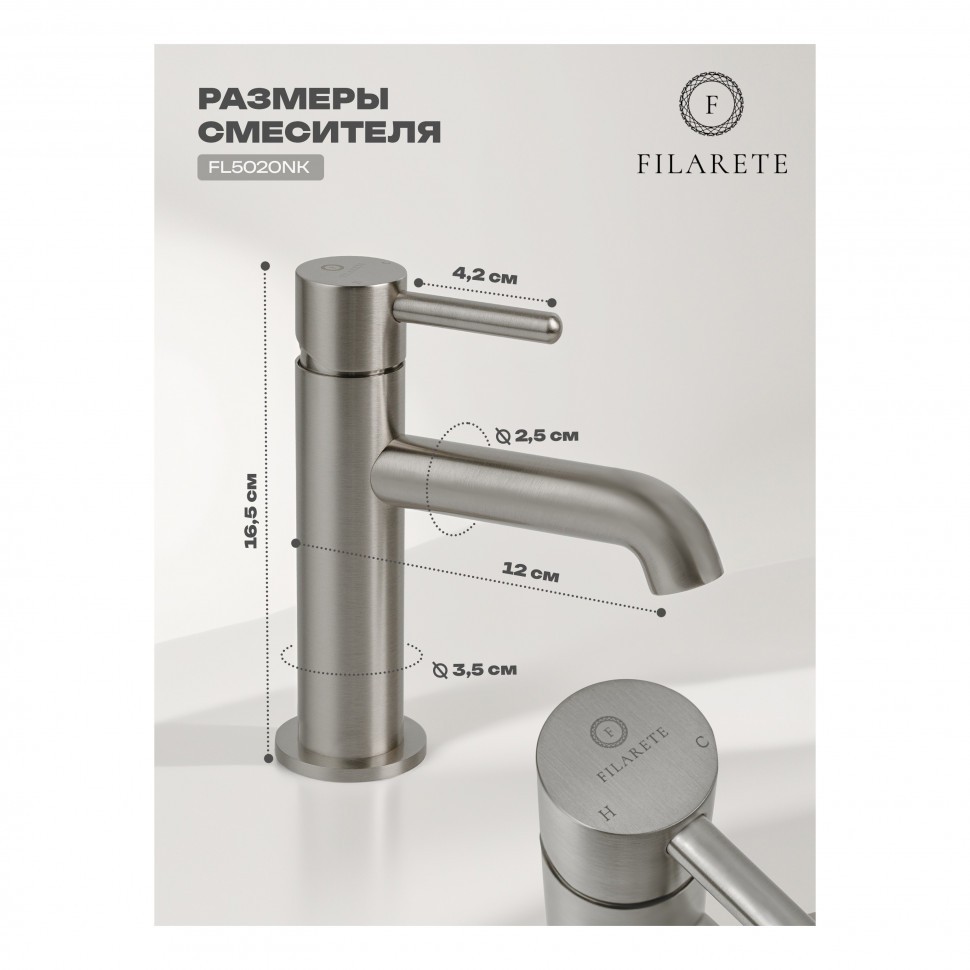 Смеситель для раковины FILARETE Roun FL5020, никель