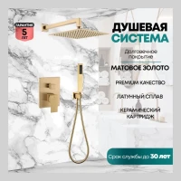 Душевая система скрытого монтажа Grocenberg GB5089MG-3, матовое золото