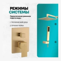 Душевая система скрытого монтажа Grocenberg GB5089MG-3, матовое золото