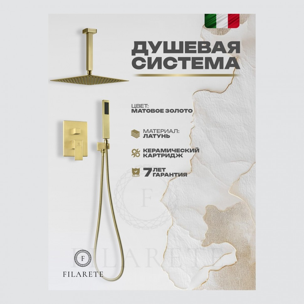 Душевая система скрытого монтажа FILARETE Fing FL1044, матовое золото