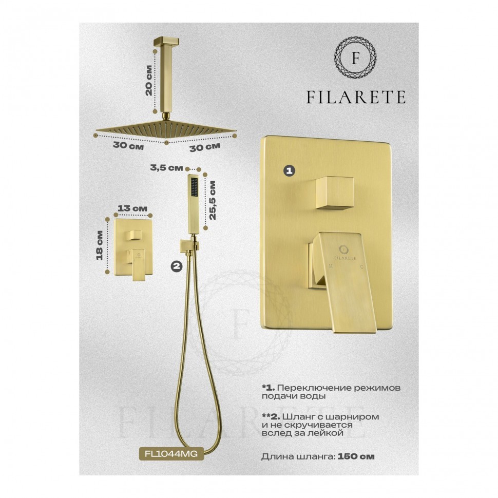 Душевая система скрытого монтажа FILARETE Fing FL1044, матовое золото