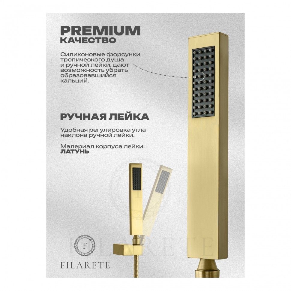 Душевая система скрытого монтажа FILARETE Fing FL1044, матовое золото