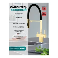 Смеситель для кухни под фильтр на магните Grocenberg GB4098, золото глянец