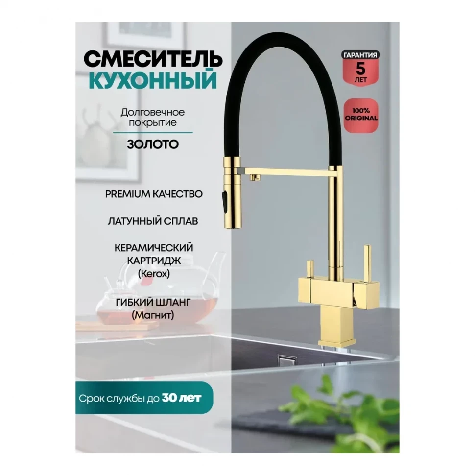 Смеситель для кухни под фильтр на магните Grocenberg GB4098, золото глянец