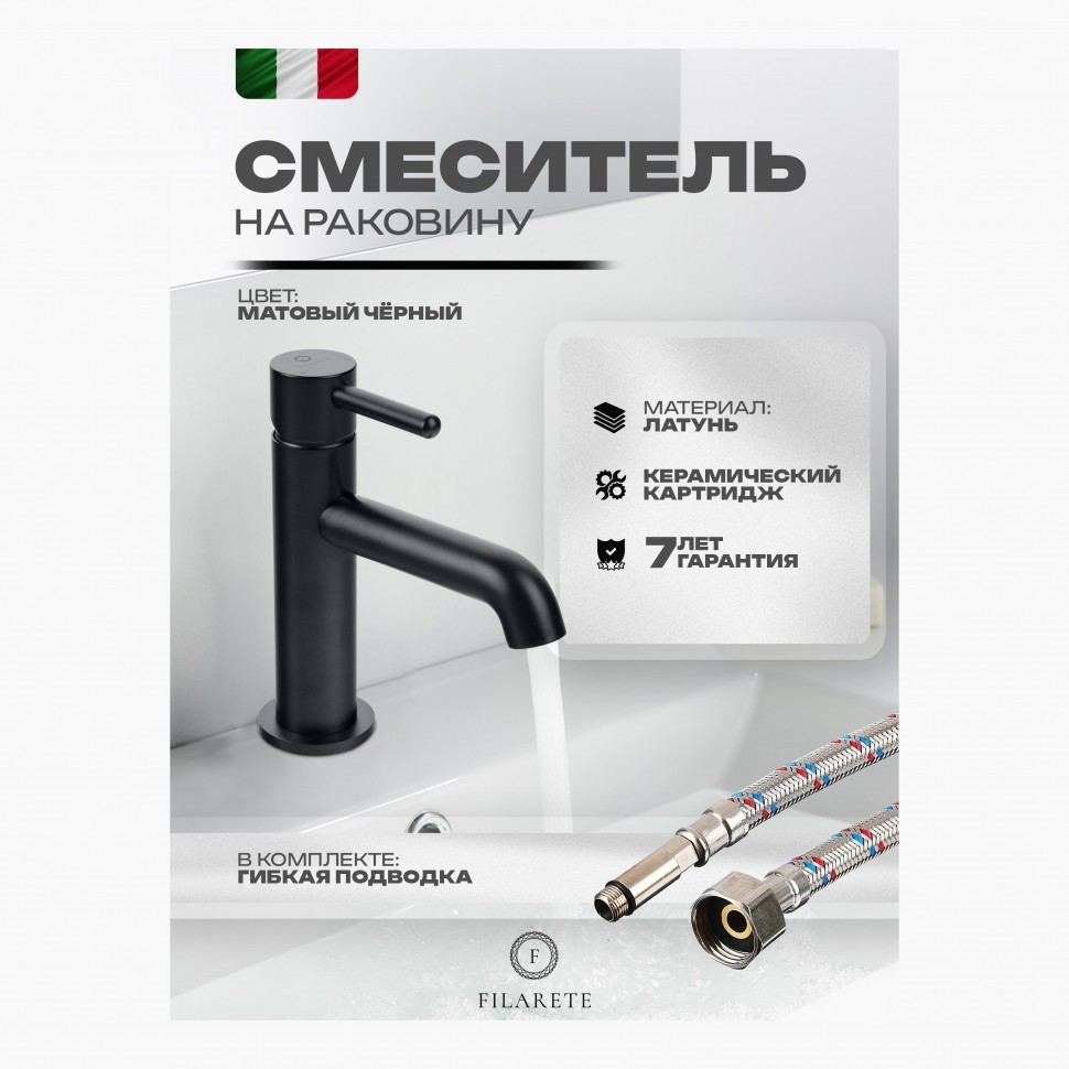 Смеситель для раковины FILARETE Roun FL5020, черный матовый